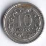 Монета 10 грошей. 2001 год, Польша.