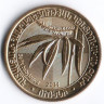 Монета 200 драм. 2014 год, Армения. Ива вавилонская.