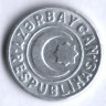 Монета 20 гяпиков. 1992 год, Азербайджан. Большая 