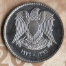 Монета 1 фунт. 1976 год, Сирия. FAO.