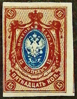 Марка почтовая (15 коп.). "Стандарт". 1917 год, Российская империя.