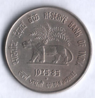 50 пайсов. 1985(H) год, Индия. Золотой юбилей Резервного Банка Индии.