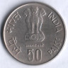 50 пайсов. 1985(H) год, Индия. Золотой юбилей Резервного Банка Индии.