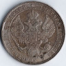 1-1/2 рубля - 10 злотых. 1835(НГ) год, Царство Польское.