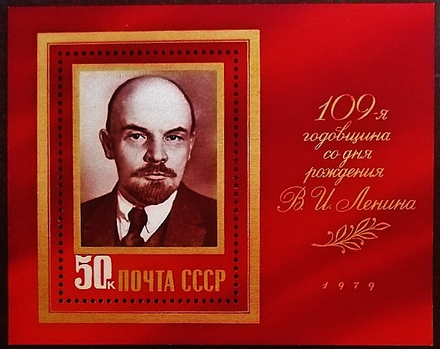 Мини-блок. "109 лет со дня рождения В.И. Ленина". 1979 год, СССР.