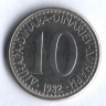 10 динаров. 1982 год, Югославия.