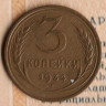 Монета 3 копейки. 1934 год, СССР. Шт. 1.2.