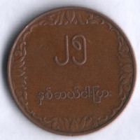 Монета 25 пья. 1980 год, Мьянма. FAO.