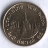 Монета 25 сатангов. 1993 год, Таиланд.