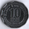 Монета 10 рупий. 2013 год, Шри-Ланка.