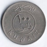 Монета 100 филсов. 1980 год, Кувейт.
