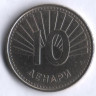 Монета 10 денаров. 2008 год, Македония.