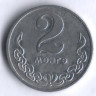 Монета 2 мунгу. 1977 год, Монголия.