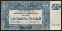 Бона 500 рублей. 1920 год (АК-037), ГК ВСЮР.