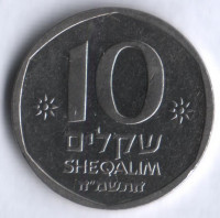 Монета 10 шекелей. 1985 год, Израиль.