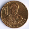 Монета 1 лилангени. 2015 год, Свазиленд.
