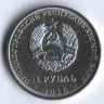Монета 1 рубль. 2016 год, Приднестровье. Водолей.