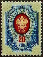 Марка почтовая (20 коп.). "Стандарт". 1912 год, Российская империя.