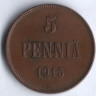 5 пенни. 1915 год, Великое Княжество Финляндское.