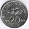 Монета 20 сен. 2009 год, Малайзия.