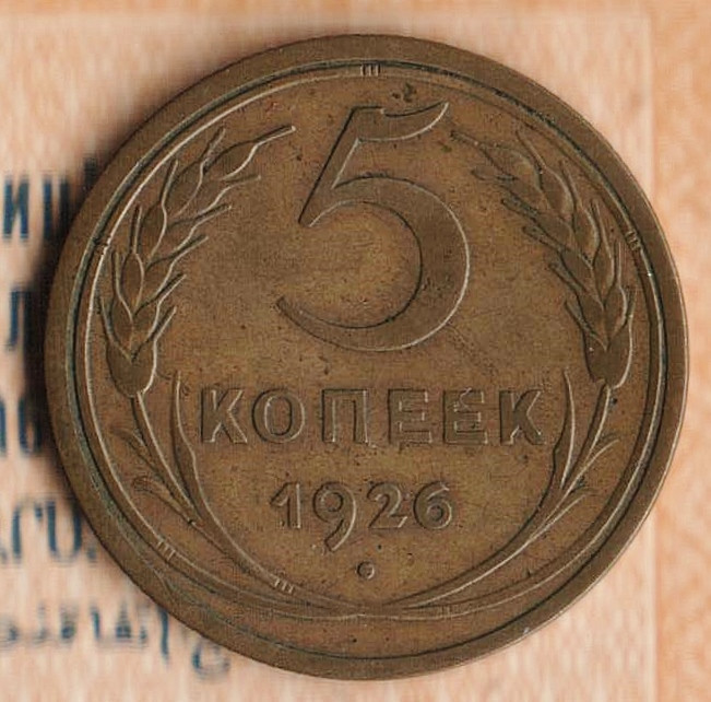 3 Копейки 1931 Года Цена