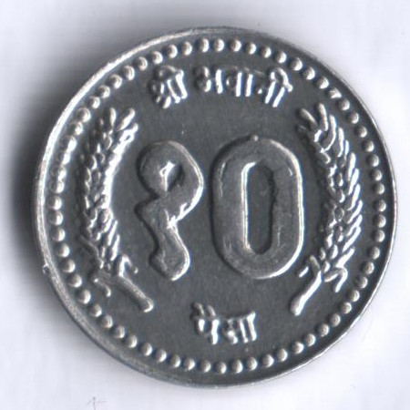 Монета 10 пайсов. 1997 год, Непал.