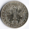 Монета 1 сомони. 2007 год, Таджикистан. 800 лет со дня рождения Джалаладдина Руми.