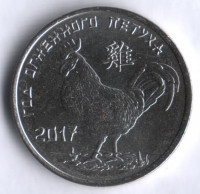 Монета 1 рубль. 2016 год, Приднестровье. Год петуха.