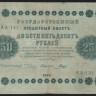 Бона 250 рублей. 1918 год, РСФСР. (АА-131)