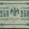Бона 250 рублей. 1918 год, РСФСР. (АА-131)