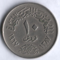 Монета 10 пиастров. 1967 год, Египет.