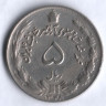 Монета 5 риалов. 1969 год, Иран.