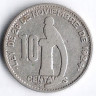 Монета 10 сентаво. 1948 год, Гватемала.