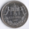 Монета 5 крон. 1907 год, Венгрия.