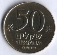 Монета 50 шекелей. 1984 год, Израиль.
