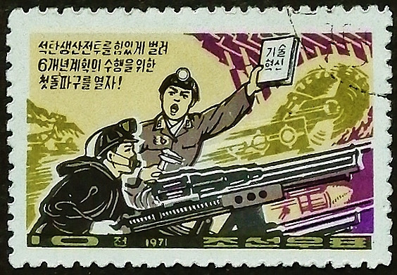 Почтовая марка. "Добыча угля". 1971 год, КНДР.