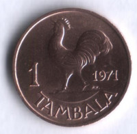 Монета 1 тамбала. 1971 год, Малави.
