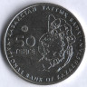 Монета 50 тенге. 2015 год, Казахстан. Устюртский муфлон.