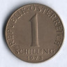 Монета 1 шиллинг. 1973 год, Австрия.