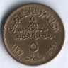 Монета 5 милльемов. 1977 год, Египет. FAO.