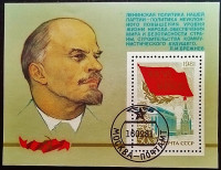 Мини-блок. "XXVI съезд КПСС". 1981 год, СССР. Мини-блок. "XXVI съезд КПСС". 1981 год, СССР.