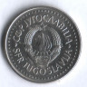10 динаров. 1984 год, Югославия.