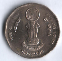 2 рупии. 2000(N) год, Индия. 50 лет Верховному суду.