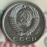 Монета 15 копеек. 1961 год, СССР. Шт. 1.