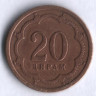 Монета 20 дирам. 2001 год, Таджикистан.