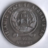 Монета 50 афгани. 1996 год, Афганистан. Всемирный саммит по продовольственной безопасности.