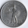 Монета 5 крон. 1962(U) год, Швеция. 80 лет со дня рождения Густава VI Адольфа.