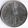 Монета 50 пайсов. 1964(C) год, Индия. Джавахарлал Неру (на хинди).