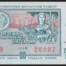 Лотерейный билет. 1970 год, Денежно-вещевая лотерея. Выпуск 5.