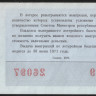 Лотерейный билет. 1970 год, Денежно-вещевая лотерея. Выпуск 5.